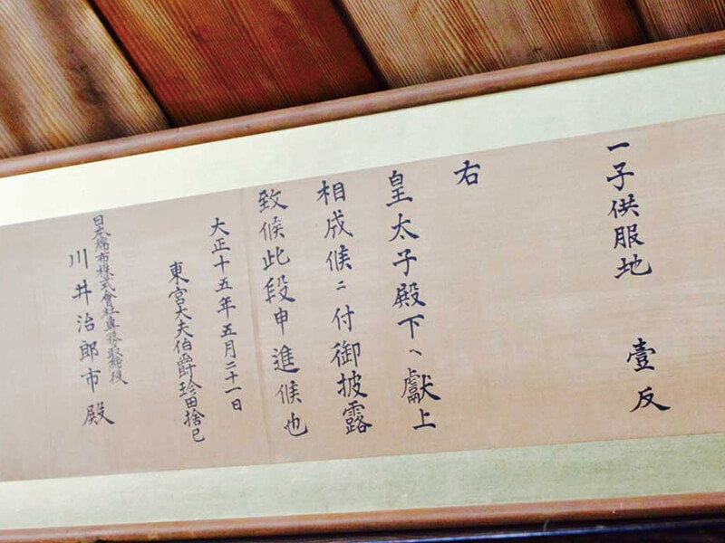 大正天皇の皇太子（昭和天皇）への贈り物として当社の反物が使用されるという栄誉に浴しました